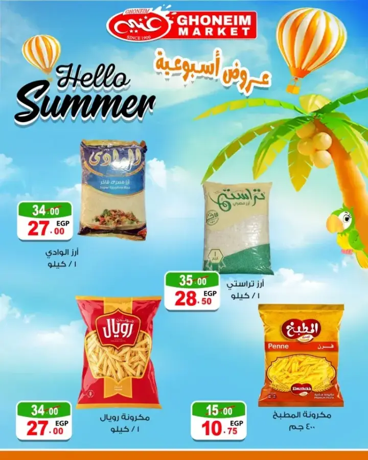 Ghoneim offers from June 27 until July 4, 2024 - Hello Summer. Enjoy the latest offers