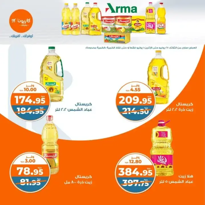 Kazyon offers from June 25 to July 1, 2024 - Al Talat offer. I choose all the basic household needs