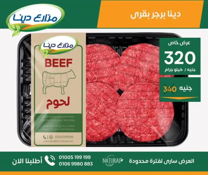 Dina Farms offers from June 25 until July 7, 2024 - June Offer. Enjoy June offers at our farms outlets