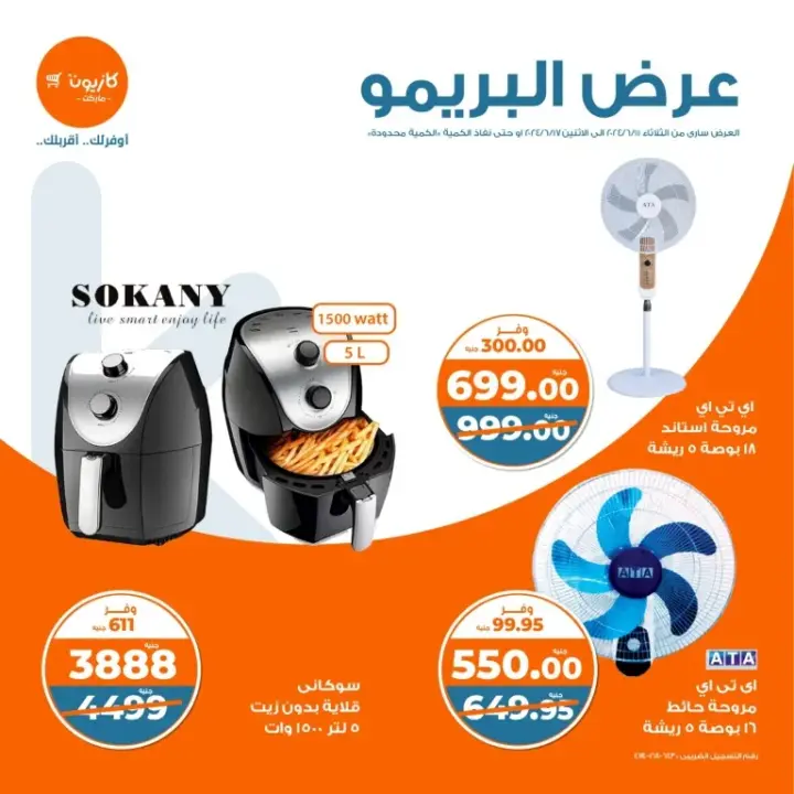 Kazyon offers on electrical appliances and home supplies in the Primo offer. Complete your home needs and kitchen supplies from Kazyon