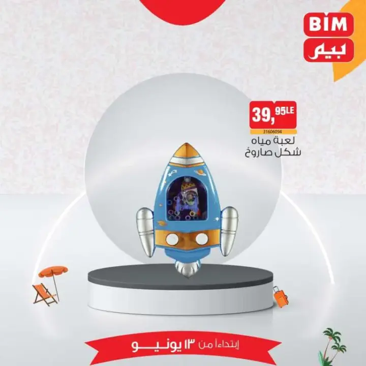 Beam offers today, Thursday, June 13, 2024 - the best savings offers. On the occasion of Eid Al-Adha, BIM MISR offers a special offer on home appliances