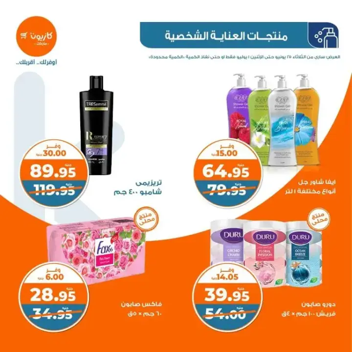 Kazyon offers from June 25 to July 1, 2024 - Al Talat offer. I choose all the basic household needs