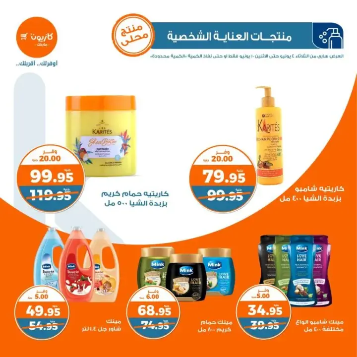 Kazyon offers are on Tuesday from June 4, 2024 until June 10, 2024. Eid preparations have begun in Kazyon. All the home essentials and needs are available in the hills offer from Kazyon