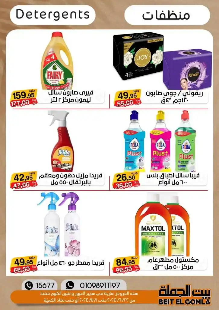 Wholesale House offers - from June 22 until July 1, 2024 - The strongest offers and discounts in all Wholesale House departments