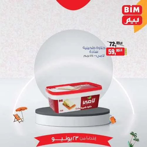 عروض بيم الأحد 23 يونيو 2024 - أسعار مش في أي مكان . الاختيار الأكيد في بيم ماركت BIM MISR . الحق عروضنا في كل فروع بيم