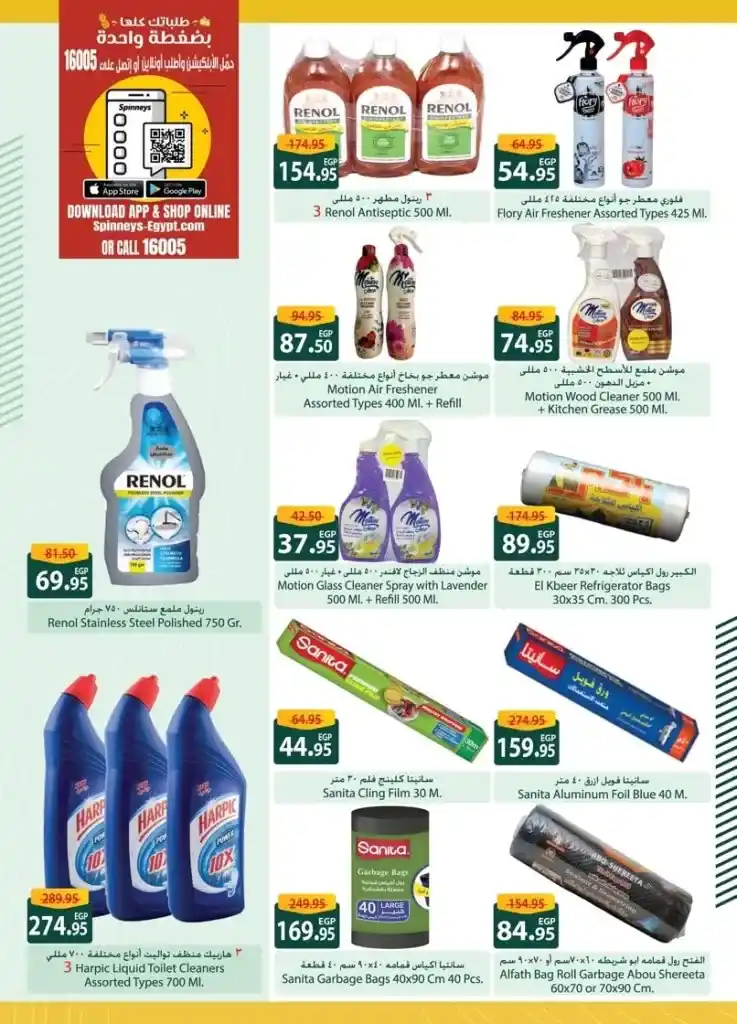Spinneys offers - from June 27 to July 8, 2024 - Hello Summer Magazine. A special and special offer from Spinneys