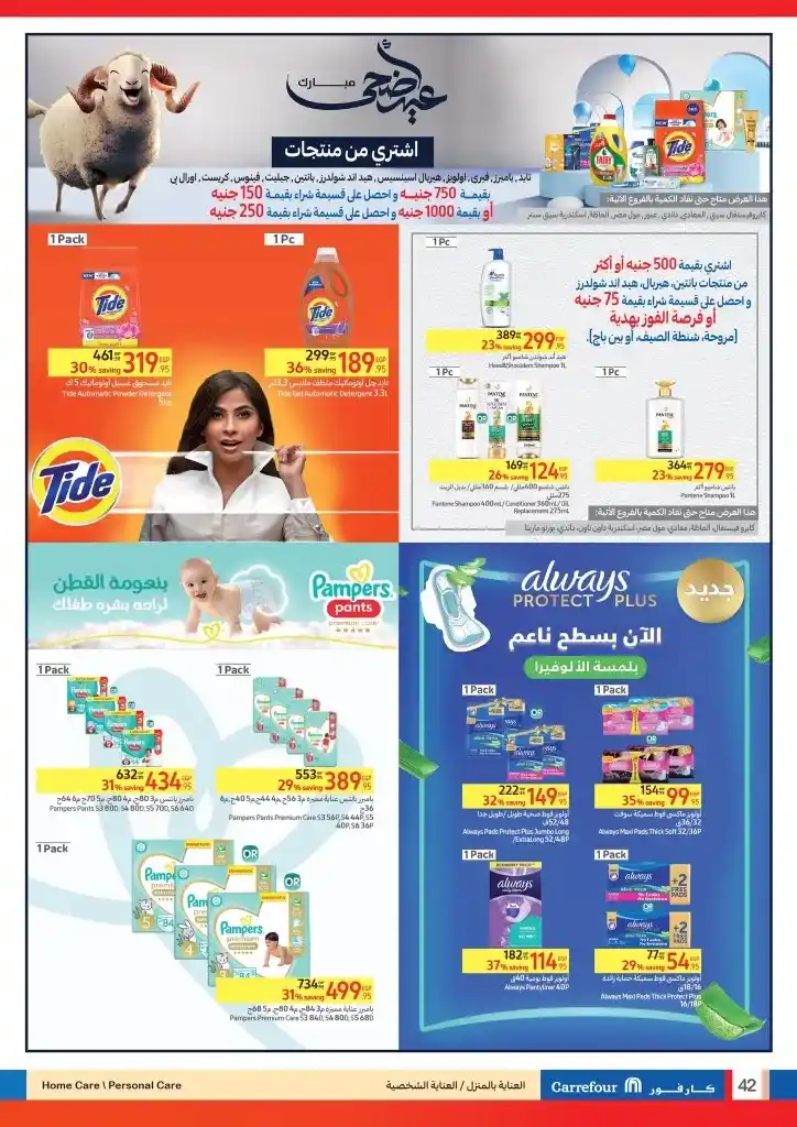 Carrefour offers - from 12 to 25 June 2024 - Part Three offers. Enjoy the best offers from Carrefour Egypt