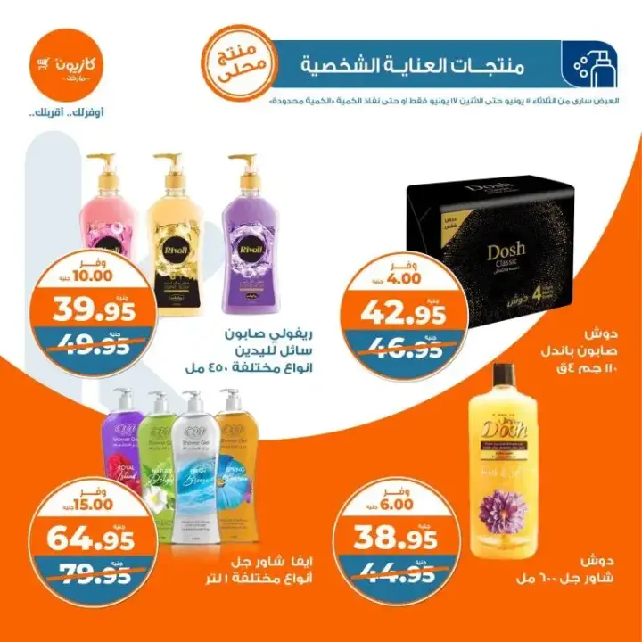 Kazyon offers from 11 to 17 June 2024 - The weekly Talat offer provides all your needs for Eid preparations at Kazyon.