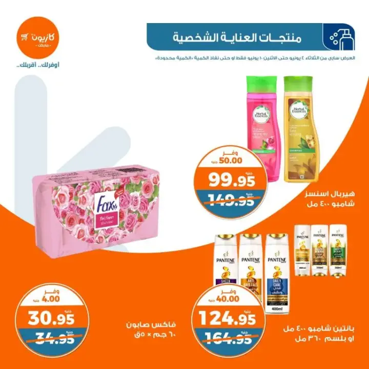 Kazyon offers are on Tuesday from June 4, 2024 until June 10, 2024. Eid preparations have begun in Kazyon. All the home essentials and needs are available in the hills offer from Kazyon