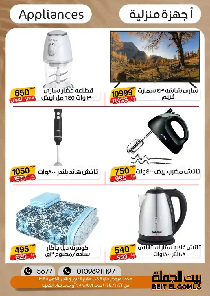 Wholesale House offers - from June 22 until July 1, 2024 - The strongest offers and discounts in all Wholesale House departments