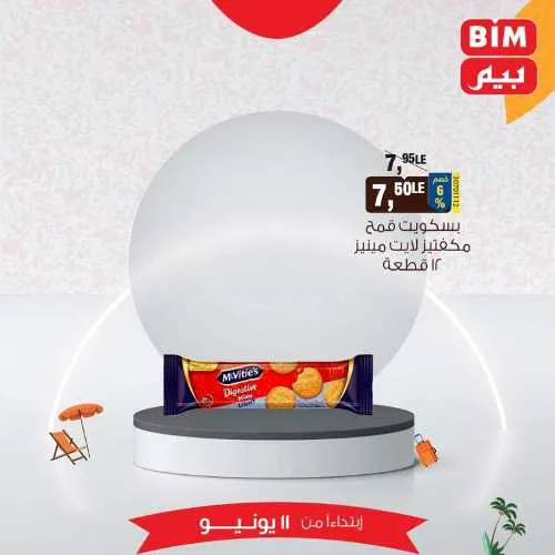 Beam offers today, Tuesday, June 11, 2024 - Eid Al-Adha offer. BIM MISR Market offers special offers and discounts on the occasion of Eid Al-Adha