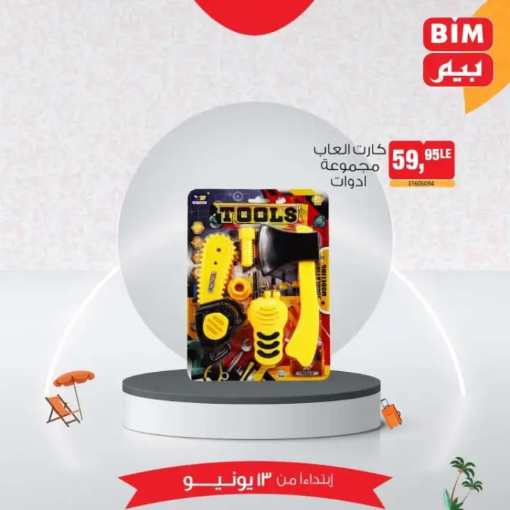 Beam offers today, Thursday, June 13, 2024 - the best savings offers. On the occasion of Eid Al-Adha, BIM MISR offers a special offer on home appliances