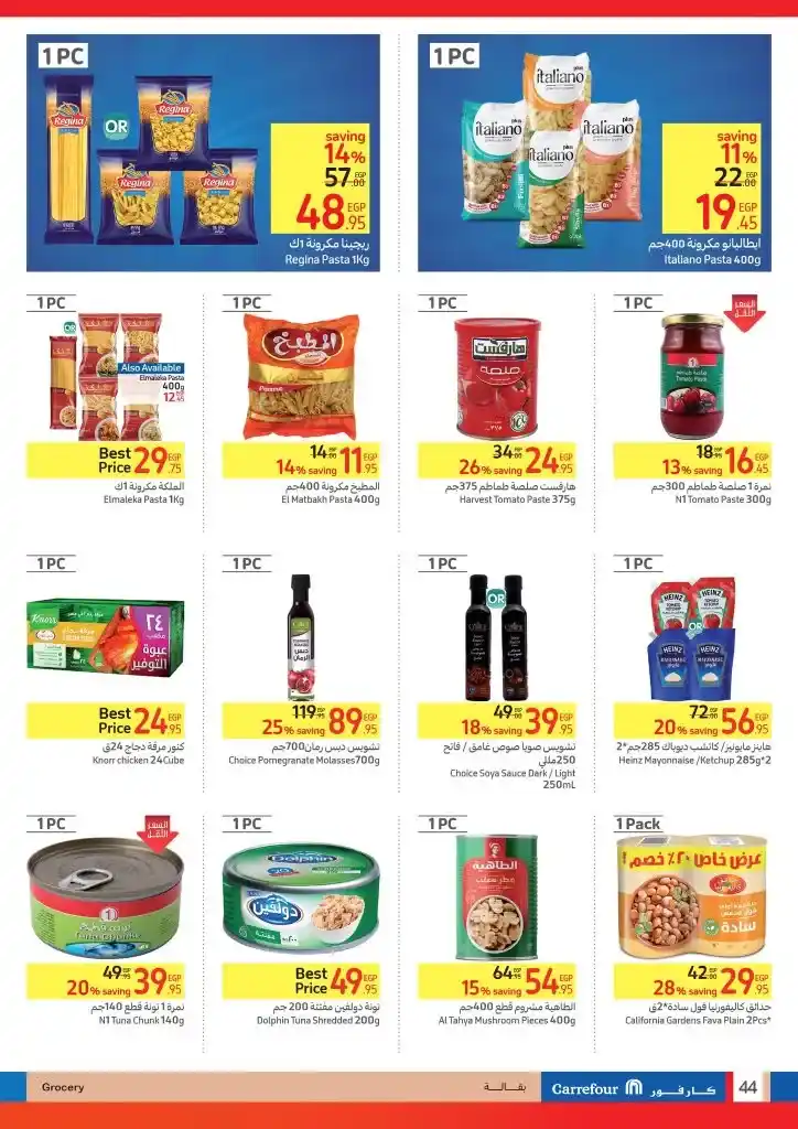 Carrefour offers - from 12 to 25 June 2024 - Part Three offers. Enjoy the best offers from Carrefour Egypt