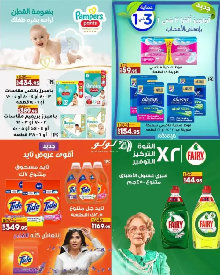 LuLu offers from 05 until 12 June 2024 - LuLu Hypermarket Egypt. The best offers on the occasion of Eid Al-Adha