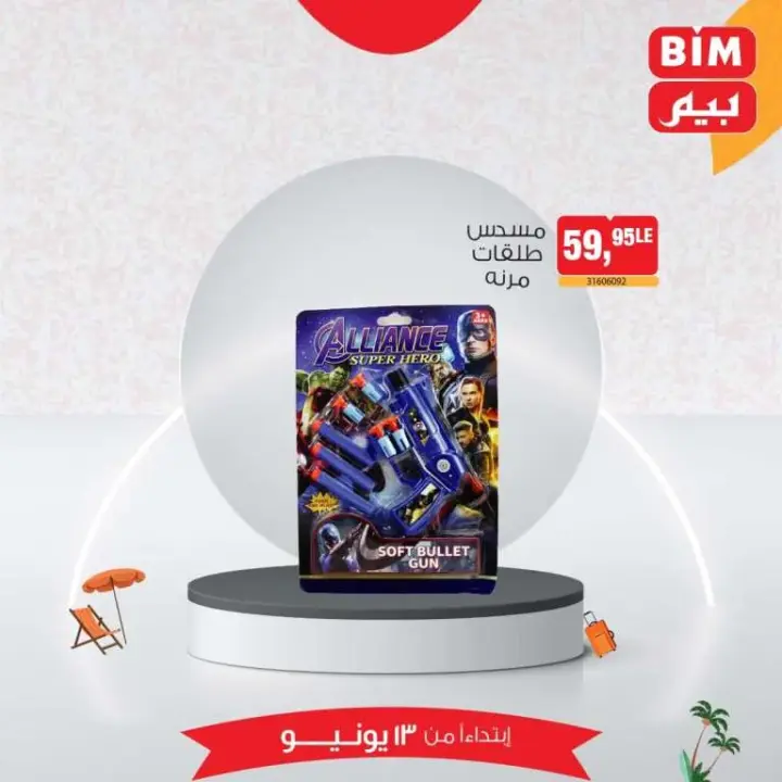 Beam offers today, Thursday, June 13, 2024 - the best savings offers. On the occasion of Eid Al-Adha, BIM MISR offers a special offer on home appliances