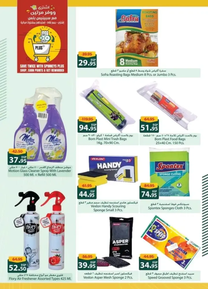 Spinneys offers - from 11 to 26 June 2024 - Eid Al Adha Mubarak. Special discounts and discounts from Spinneys Egypt on the occasion of Eid Al-Adha