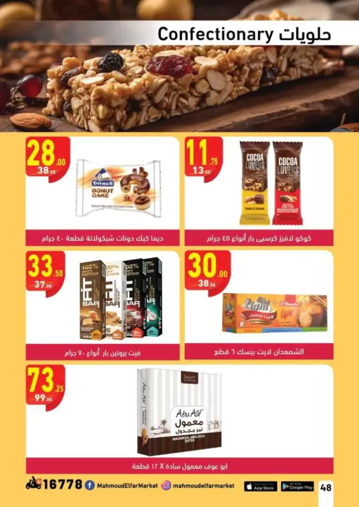 Mahmoud Al-Far offers - from 11 to 24 June 2024 - Happy Eid Al Adha. There is no other great Eid discount from Mahmoud Al-Far Market