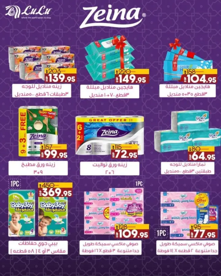 LuLu offers from 05 until 12 June 2024 - LuLu Hypermarket Egypt. The best offers on the occasion of Eid Al-Adha