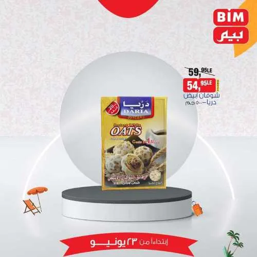 Beam offers Sunday, June 23, 2024 - prices not anywhere. The sure choice in BIM MISR. Catch our offers in all Beam branches