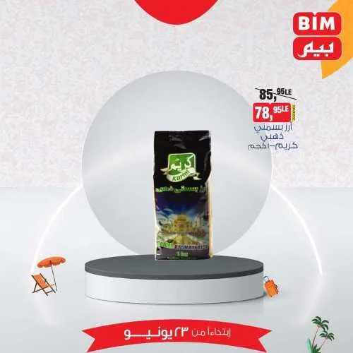 عروض بيم الأحد 23 يونيو 2024 - أسعار مش في أي مكان . الاختيار الأكيد في بيم ماركت BIM MISR . الحق عروضنا في كل فروع بيم