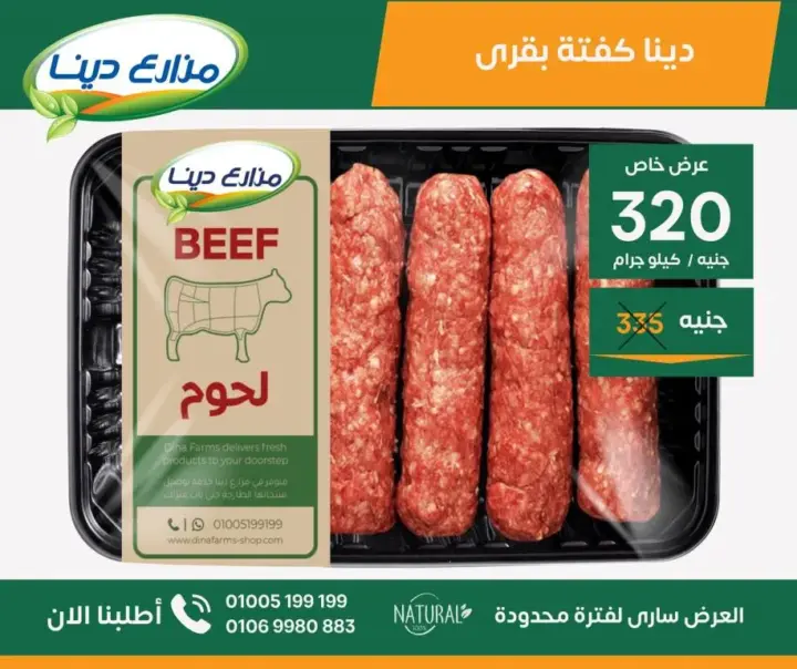 عروض مزارع دينا من 25 يونيو حتى 07 يوليو 2024 - June Offer .  استمتع بعروض شهر يونيو فى منافذ مزارع دينا