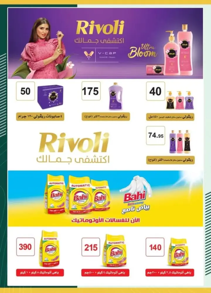 Spinneys offers - from 11 to 26 June 2024 - Eid Al Adha Mubarak. Special discounts and discounts from Spinneys Egypt on the occasion of Eid Al-Adha