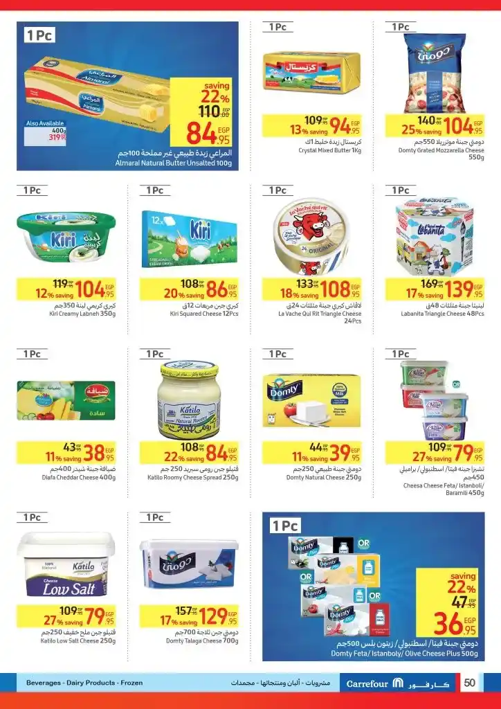 Carrefour offers - from 12 to 25 June 2024 - Part Three offers. Enjoy the best offers from Carrefour Egypt