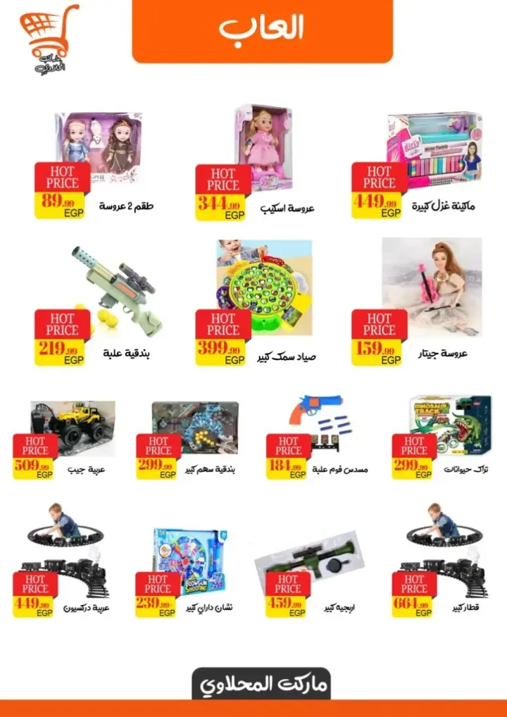 Mahalawy offers from 4 to 20 June 2024