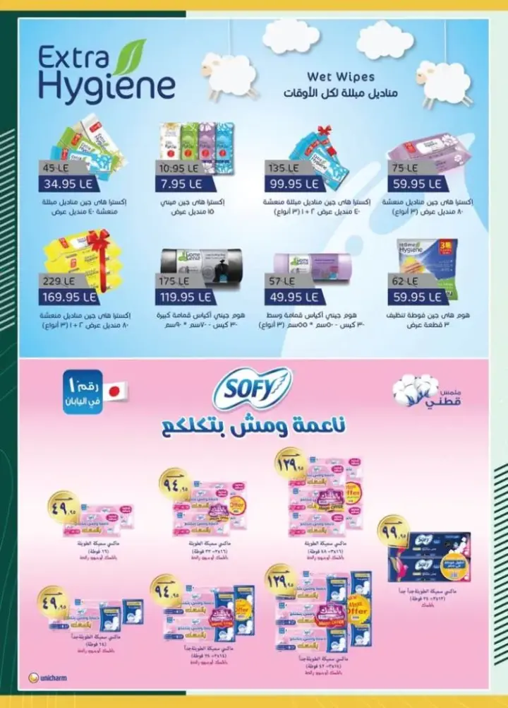 Spinneys offers - from 11 to 26 June 2024 - Eid Al Adha Mubarak. Special discounts and discounts from Spinneys Egypt on the occasion of Eid Al-Adha