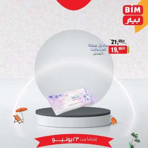 Beam offers Sunday, June 23, 2024 - prices not anywhere. The sure choice in BIM MISR. Catch our offers in all Beam branches