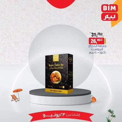 عروض بيم الأحد 23 يونيو 2024 - أسعار مش في أي مكان . الاختيار الأكيد في بيم ماركت BIM MISR . الحق عروضنا في كل فروع بيم