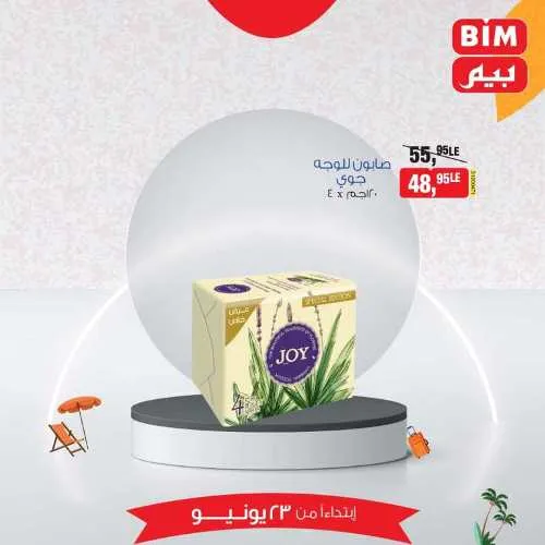 Beam offers Sunday, June 23, 2024 - prices not anywhere. The sure choice in BIM MISR. Catch our offers in all Beam branches