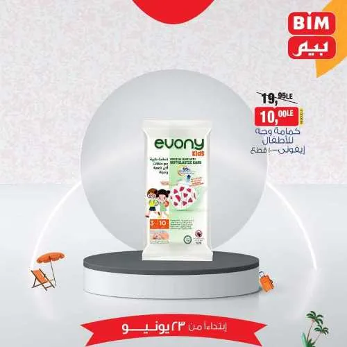 Beam offers Sunday, June 23, 2024 - prices not anywhere. The sure choice in BIM MISR. Catch our offers in all Beam branches