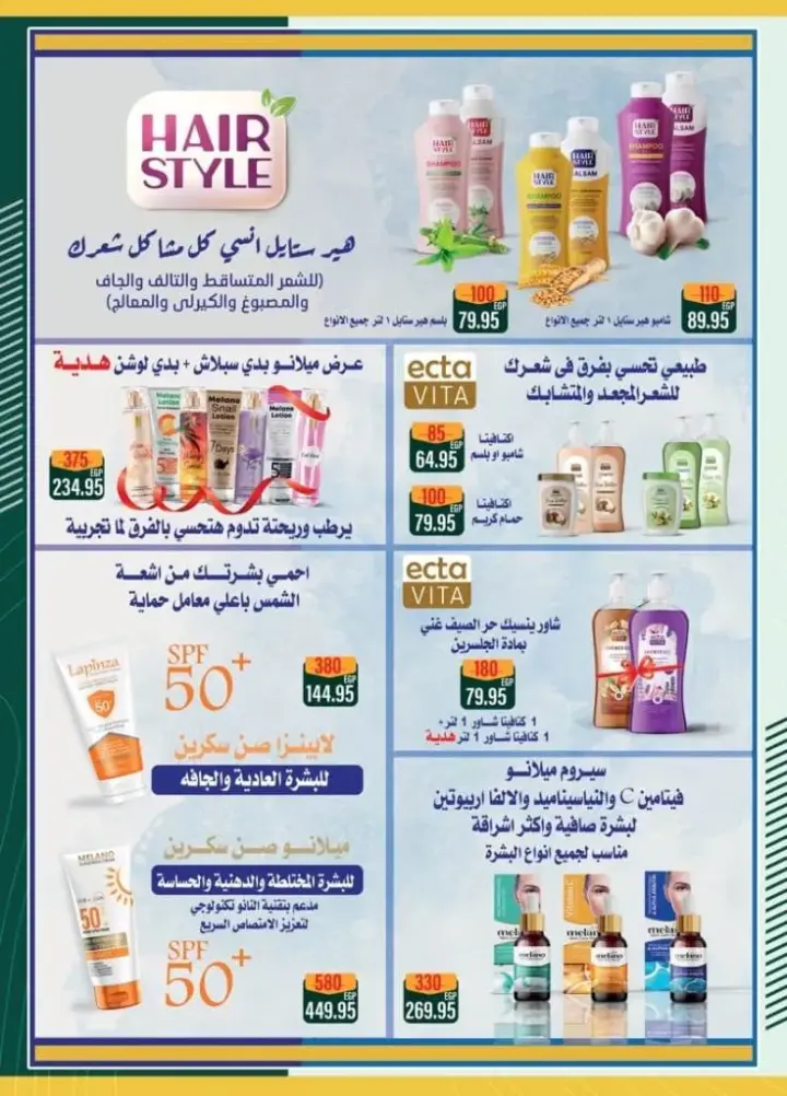 عروض سبينيس - من 11 حتى 26 يونيو 2024 - عيد أضحى مبارك . خصومات و تخفيضات خاصة من سبينيس Spinneus Egypt بمناسبة عيد الأضحى المبارك