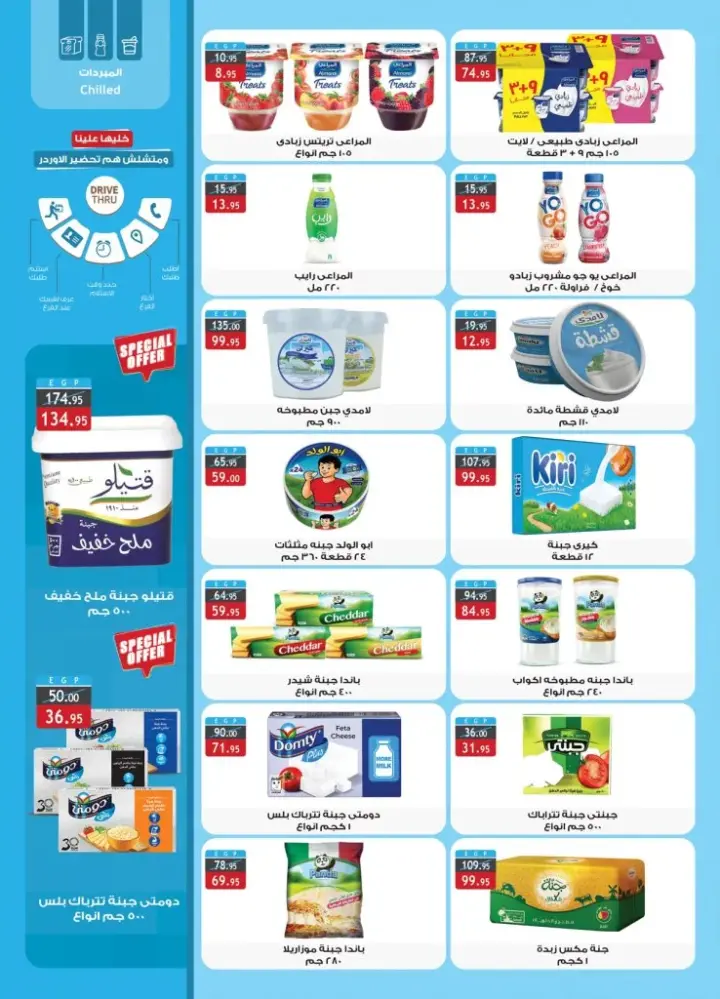 Al Raya offers from June 25 until July 6, 2024 - Welcome Summer