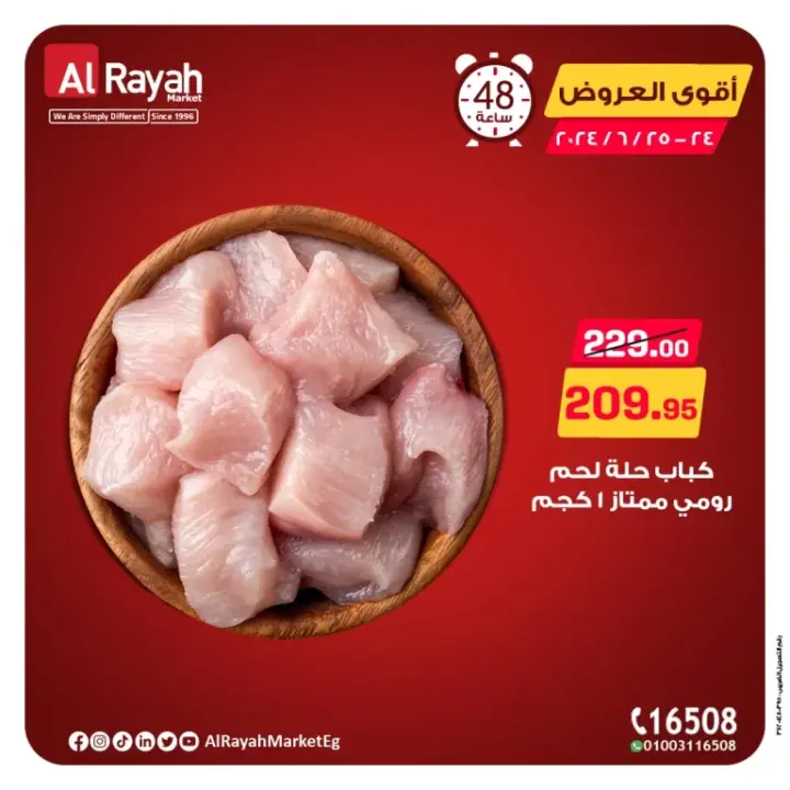 Al Raya Market offers - June 24 and 25, 2024 - the best offers. Eid is over, and the offers in the butchery section are still complete at Al-Raya Market