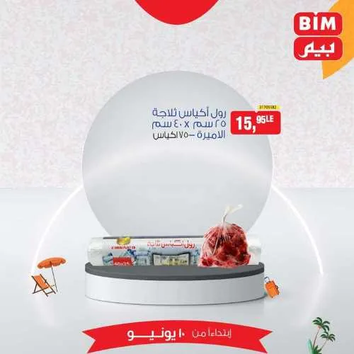 BIM offers today, Monday, June 10, 2024 - offers of the week at BIM MISR. The right and sure choice for home orders at the best prices