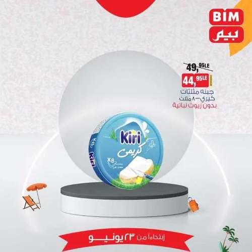 Beam offers Sunday, June 23, 2024 - prices not anywhere. The sure choice in BIM MISR. Catch our offers in all Beam branches