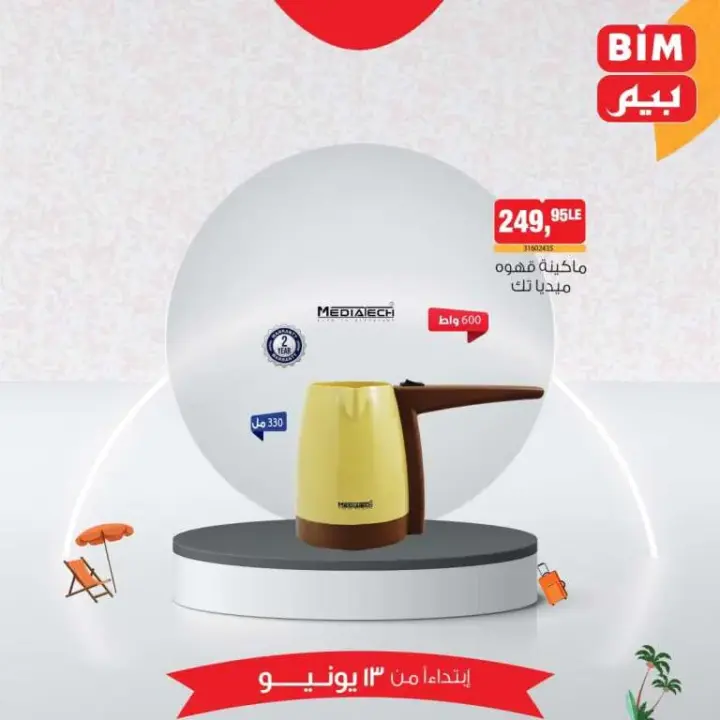 Beam offers today, Thursday, June 13, 2024 - the best savings offers. On the occasion of Eid Al-Adha, BIM MISR offers a special offer on home appliances