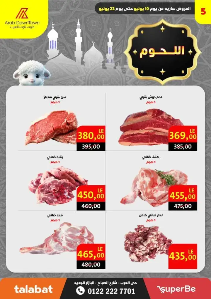 Downtown Port Said from 10 to 23 June 2024. Magazine of Eid Al-Adha offers in Arab Down Town. The strongest discounts in the largest magazine offers