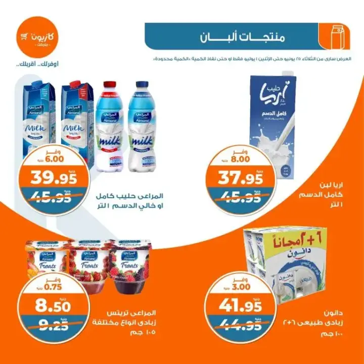 Kazyon offers from June 25 to July 1, 2024 - Al Talat offer. I choose all the basic household needs