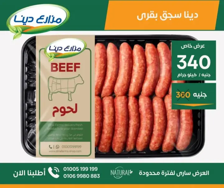 Dina Farms offers from June 25 until July 7, 2024 - June Offer. Enjoy June offers at our farms outlets