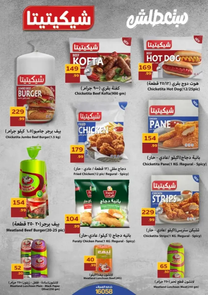 Badri offers from 04 to 20 June 2024 - Eid Al Adha Magazine. Offers and discounts from Hyper Badri