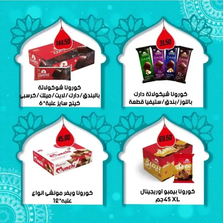 Hyper Sami Salama offers from June 12 to July 10, 2024. The hypermarket chain offers Sami Salama & Sons