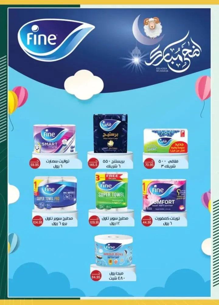 عروض سبينيس - من 11 حتى 26 يونيو 2024 - عيد أضحى مبارك . خصومات و تخفيضات خاصة من سبينيس Spinneus Egypt بمناسبة عيد الأضحى المبارك