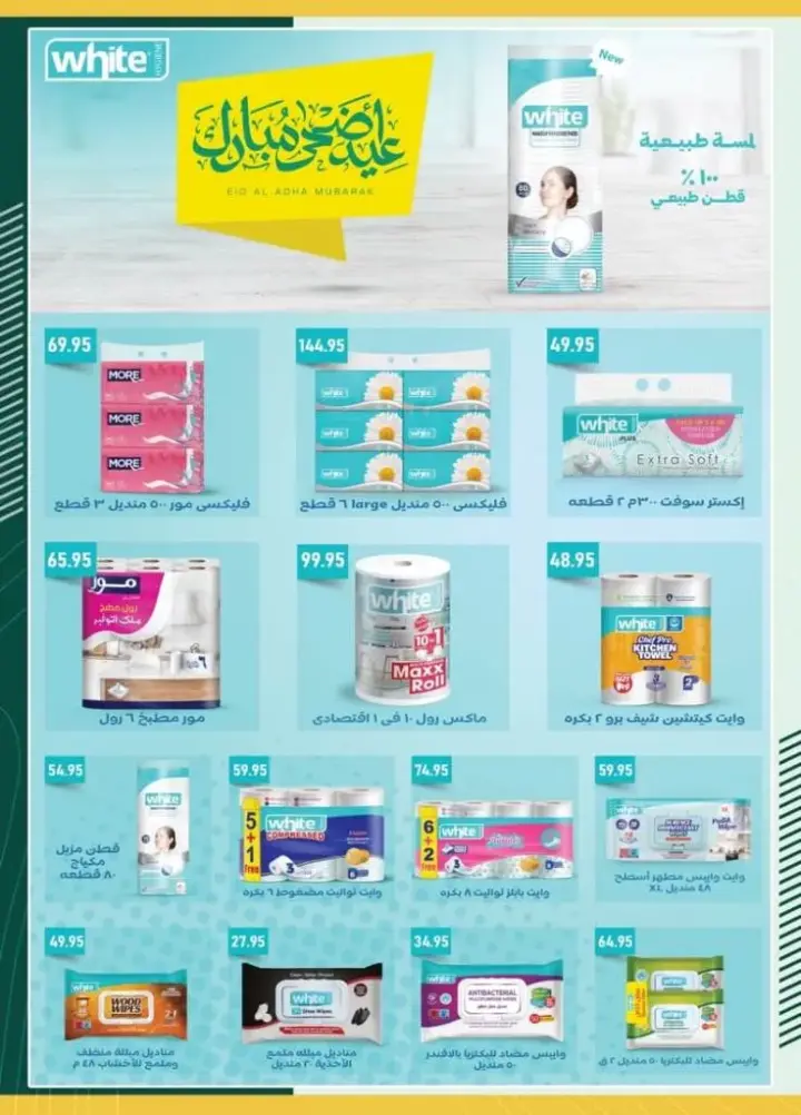 Spinneys offers - from 11 to 26 June 2024 - Eid Al Adha Mubarak. Special discounts and discounts from Spinneys Egypt on the occasion of Eid Al-Adha
