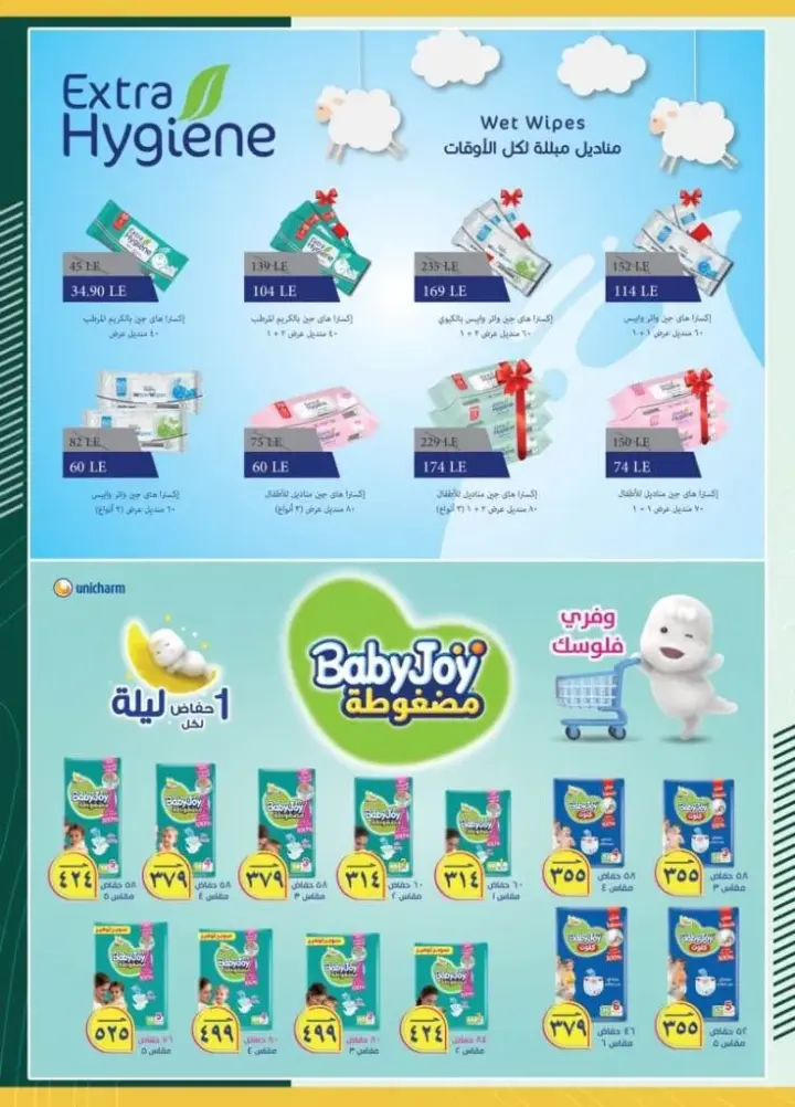 Spinneys offers - from 11 to 26 June 2024 - Eid Al Adha Mubarak. Special discounts and discounts from Spinneys Egypt on the occasion of Eid Al-Adha