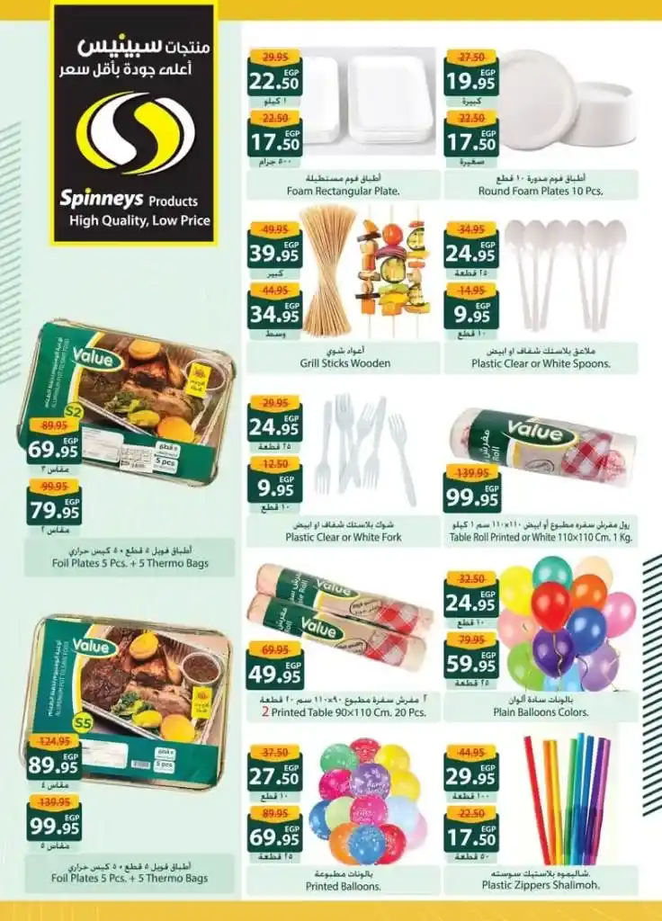 Spinneys offers - from 11 to 26 June 2024 - Eid Al Adha Mubarak. Special discounts and discounts from Spinneys Egypt on the occasion of Eid Al-Adha