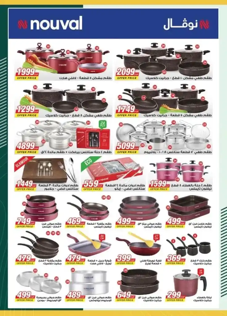 Spinneys offers - from 11 to 26 June 2024 - Eid Al Adha Mubarak. Special discounts and discounts from Spinneys Egypt on the occasion of Eid Al-Adha