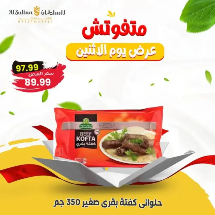 Al Sultan Offers Monday, June 24, 2024 - One Day Offer. Special discounts from Al-Sultan Hypermarket